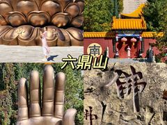-六鼎山文化旅游区