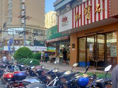 -新麦西饼(广东路店)