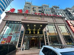 -鹿鸣春饭店(总店)