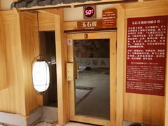 -嘉悦汗蒸时代(曙光路店)
