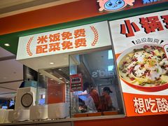 -小六鱼你.下饭酸菜鱼(益田假日广场店)