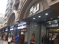 门面-科巷菜场