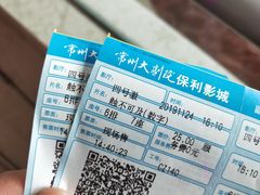 -常州大剧院保利影城