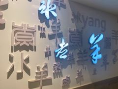 -毛辣果·贵州红酸汤牛肉火锅(西单店)