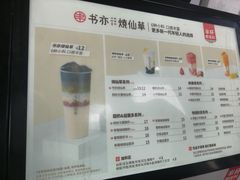 -书亦烧仙草(新都会店)