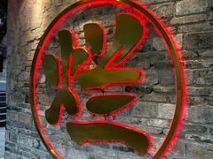 -朱氏胖子烂火锅(洪崖洞店)