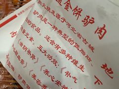 -保府味道金饼驴肉(橄榄郡店)