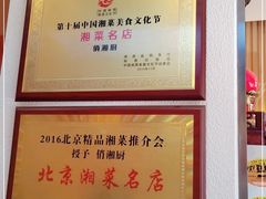 -俏湘厨•地道湘菜(建华南路店)