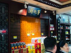 -益源庆