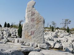 -原山国家森林公园