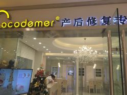 -Cocodemer女性健康·产后恢复(天一广场店)