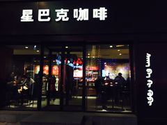 门面-星巴克(呼和浩特民族商场店)