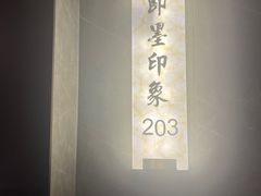 -即墨印象
