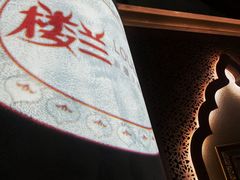 -楼兰新疆主题餐厅(苏州中心店)