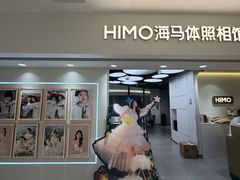 -海马体照相馆(北京apm店)