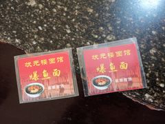 -状元楼(东大街店)