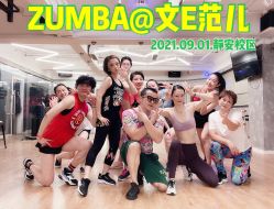 -文E范儿ZUMBA尊巴舞蹈