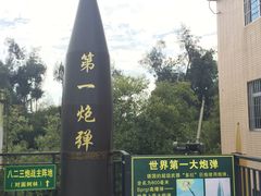 -大嶝英雄三岛战地观光园