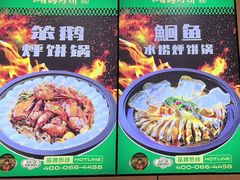 -满兴咱妈烀饼铁锅炖(兰州北街店)