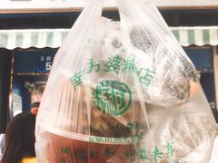 -芳婆糕团店(王府大街店)