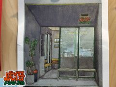 -虎伢Fuuya!咖啡煎饼(陆家嘴波特营店)