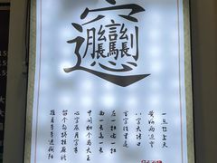 -启明腊汁肉揪面片(翠华路总店)