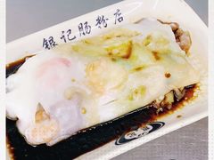 -银记肠粉店(北京路店)