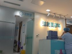 -重庆星宸整形美容医院