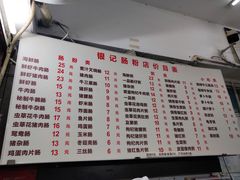 菜单-银记肠粉店(北京路店)