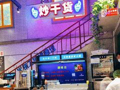 -楠火锅(昆山金鹰店)