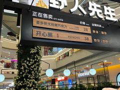 -野人先生Gelato(上海长宁龙之梦店)