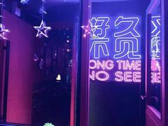 -好久不见网红乐队酒吧(鼓浪屿海底世界店)