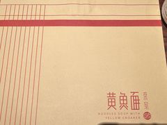 -荣家黄鱼面(前滩太古里店)