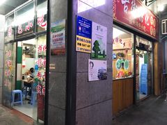 门面-古街捞化牛杂(井大店)