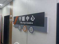 -北京华德眼科医院