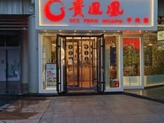 门面-贵凤凰贵州米粉(五道口店)