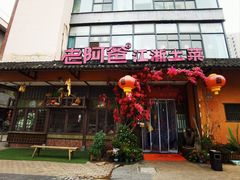 -老阿爸鲜鱼土菜(昆山花桥店)