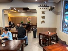 -万福兴(齐门路店)
