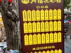 -兴福老面馆(寺路街店)