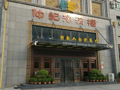 门面-豫满楼(正光路店)