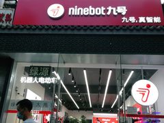 -九号电动车(安定门内大街店)