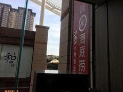 -海底捞火锅(老城根店)