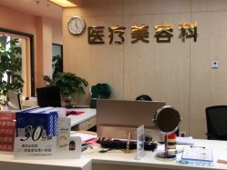 -东莞台心医院-医疗美容