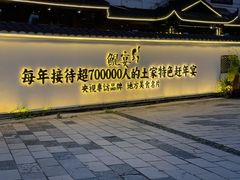 门面-印象鲵宴·张家界地标美食名片(溪布街店)