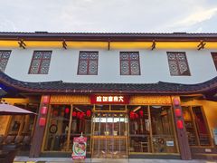 门面-吃饭皇帝大·土家民族菜(武陵源店)