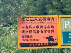 -将军关探险漂流