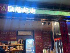 -欢乐驿站量贩式KTV(西丽店)