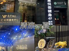 -星悦荟健身游泳(珠江新城店)