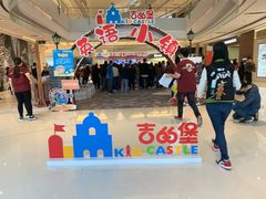 -吉的堡成长中心(五角场安波校区)
