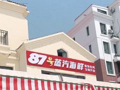 门面-87号烧烤海鲜·大排档(金沙滩店)